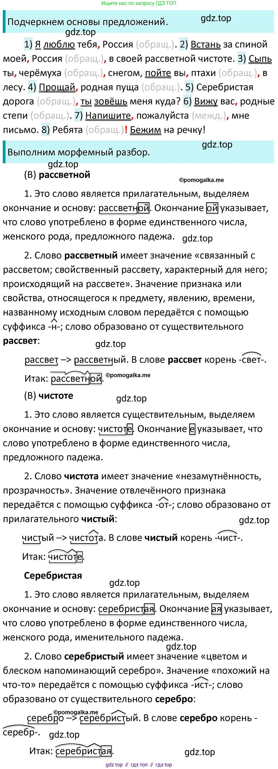 ГДЗ Русский язык, 5 класс Учебник, авторы: Разумовская Маргарита Михайловна, Львова Светлана Ивановна, Капинос Валентина Ивановна, Львов Валентин Витальевич, Богданова Галина Александровна, Тронина Татьяна Сергеевна, Сергеева Наталья Николаевна, издательство Дрофа, Москва, 2019 - 2022, белого цвета, Часть 2, страница 39, номер 486, Решение 3
