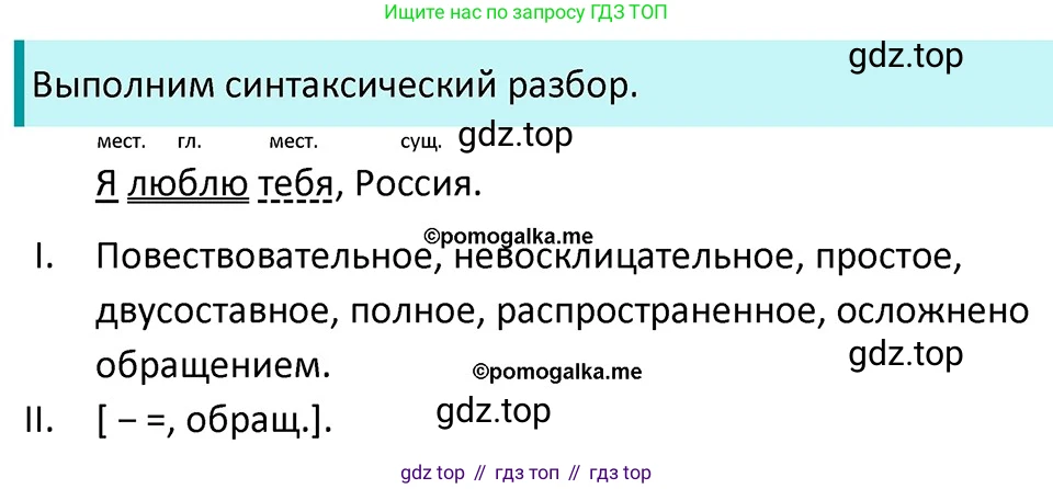 ГДЗ Русский язык, 5 класс Учебник, авторы: Разумовская Маргарита Михайловна, Львова Светлана Ивановна, Капинос Валентина Ивановна, Львов Валентин Витальевич, Богданова Галина Александровна, Тронина Татьяна Сергеевна, Сергеева Наталья Николаевна, издательство Дрофа, Москва, 2019 - 2022, белого цвета, Часть 2, страница 39, номер 488, Решение 3