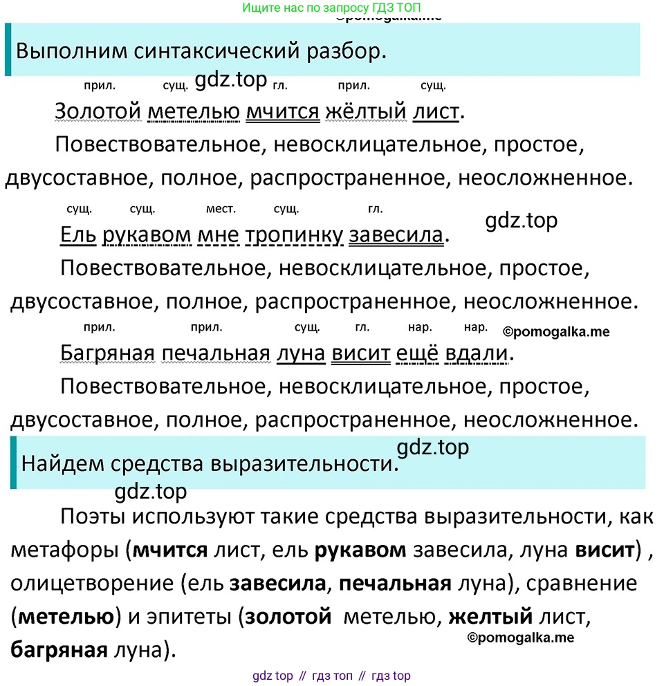 ГДЗ Русский язык, 5 класс Учебник, авторы: Разумовская Маргарита Михайловна, Львова Светлана Ивановна, Капинос Валентина Ивановна, Львов Валентин Витальевич, Богданова Галина Александровна, Тронина Татьяна Сергеевна, Сергеева Наталья Николаевна, издательство Дрофа, Москва, 2019 - 2022, белого цвета, Часть 2, страница 40, номер 489, Решение 3