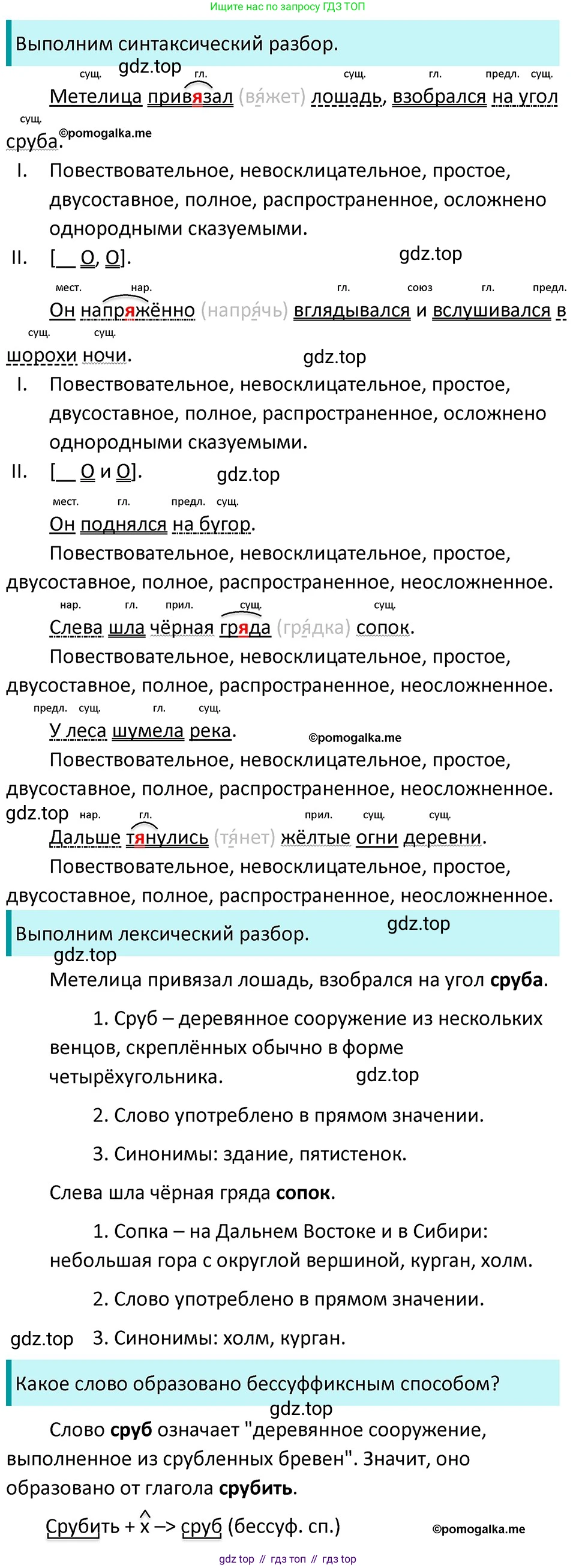 ГДЗ Русский язык, 5 класс Учебник, авторы: Разумовская Маргарита Михайловна, Львова Светлана Ивановна, Капинос Валентина Ивановна, Львов Валентин Витальевич, Богданова Галина Александровна, Тронина Татьяна Сергеевна, Сергеева Наталья Николаевна, издательство Дрофа, Москва, 2019 - 2022, белого цвета, Часть 2, страница 40, номер 490, Решение 3