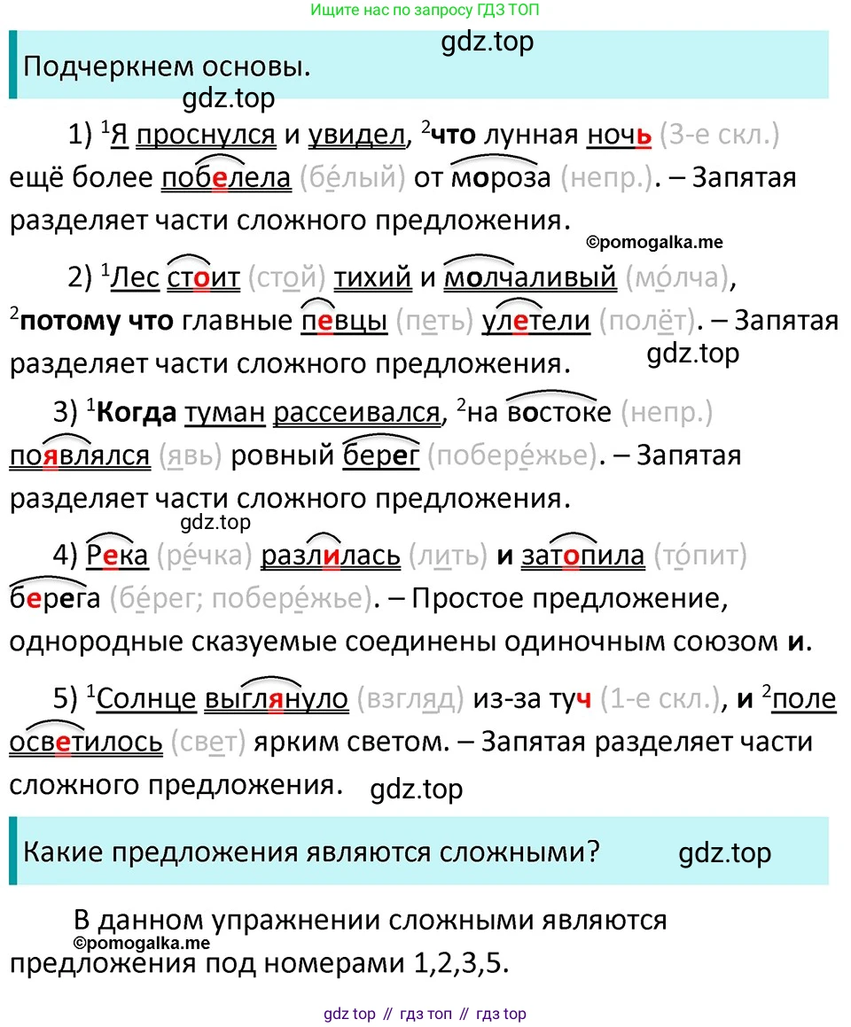 ГДЗ Русский язык, 5 класс Учебник, авторы: Разумовская Маргарита Михайловна, Львова Светлана Ивановна, Капинос Валентина Ивановна, Львов Валентин Витальевич, Богданова Галина Александровна, Тронина Татьяна Сергеевна, Сергеева Наталья Николаевна, издательство Дрофа, Москва, 2019 - 2022, белого цвета, Часть 2, страница 41, номер 491, Решение 3