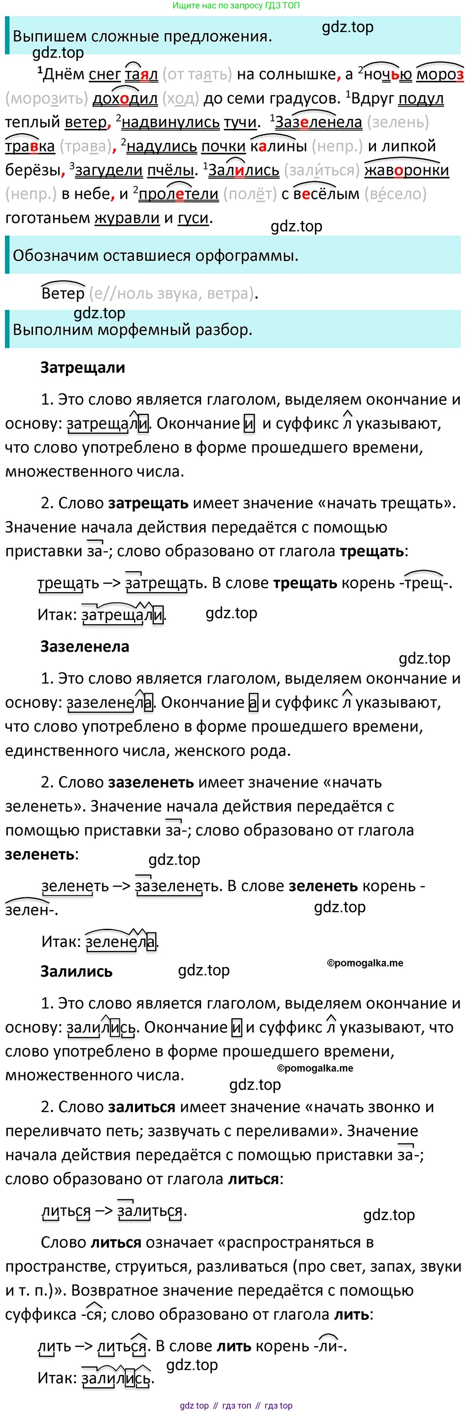 ГДЗ Русский язык, 5 класс Учебник, авторы: Разумовская Маргарита Михайловна, Львова Светлана Ивановна, Капинос Валентина Ивановна, Львов Валентин Витальевич, Богданова Галина Александровна, Тронина Татьяна Сергеевна, Сергеева Наталья Николаевна, издательство Дрофа, Москва, 2019 - 2022, белого цвета, Часть 2, страница 41, номер 492, Решение 3