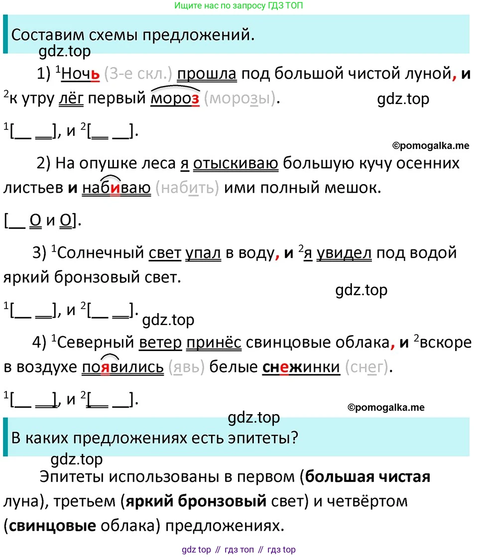 ГДЗ Русский язык, 5 класс Учебник, авторы: Разумовская Маргарита Михайловна, Львова Светлана Ивановна, Капинос Валентина Ивановна, Львов Валентин Витальевич, Богданова Галина Александровна, Тронина Татьяна Сергеевна, Сергеева Наталья Николаевна, издательство Дрофа, Москва, 2019 - 2022, белого цвета, Часть 2, страница 42, номер 494, Решение 3