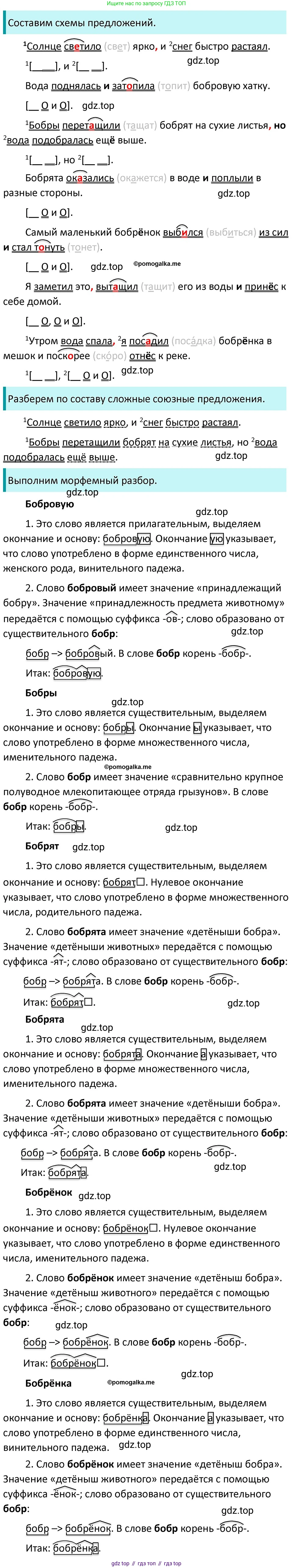 ГДЗ Русский язык, 5 класс Учебник, авторы: Разумовская Маргарита Михайловна, Львова Светлана Ивановна, Капинос Валентина Ивановна, Львов Валентин Витальевич, Богданова Галина Александровна, Тронина Татьяна Сергеевна, Сергеева Наталья Николаевна, издательство Дрофа, Москва, 2019 - 2022, белого цвета, Часть 2, страница 43, номер 497, Решение 3
