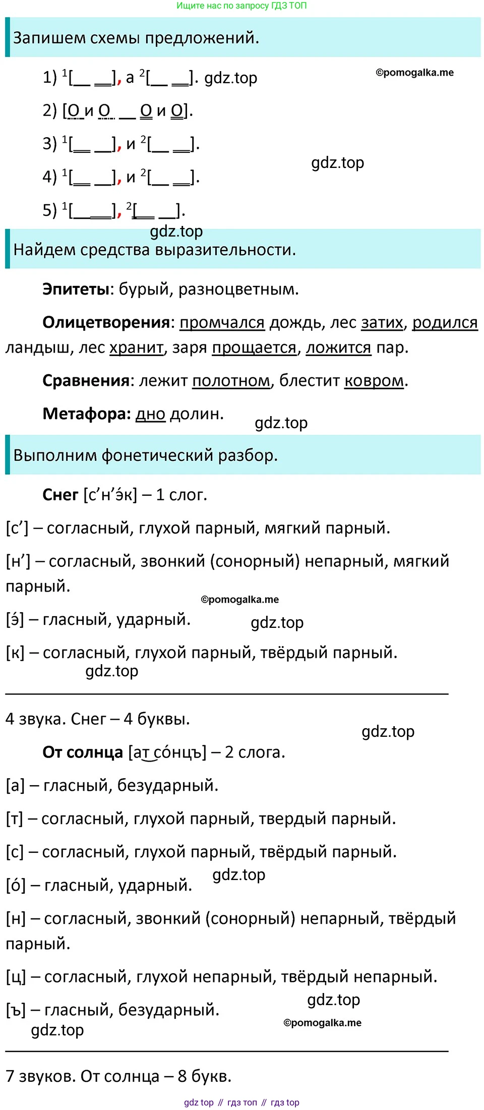 ГДЗ Русский язык, 5 класс Учебник, авторы: Разумовская Маргарита Михайловна, Львова Светлана Ивановна, Капинос Валентина Ивановна, Львов Валентин Витальевич, Богданова Галина Александровна, Тронина Татьяна Сергеевна, Сергеева Наталья Николаевна, издательство Дрофа, Москва, 2019 - 2022, белого цвета, Часть 2, страница 43, номер 498, Решение 3