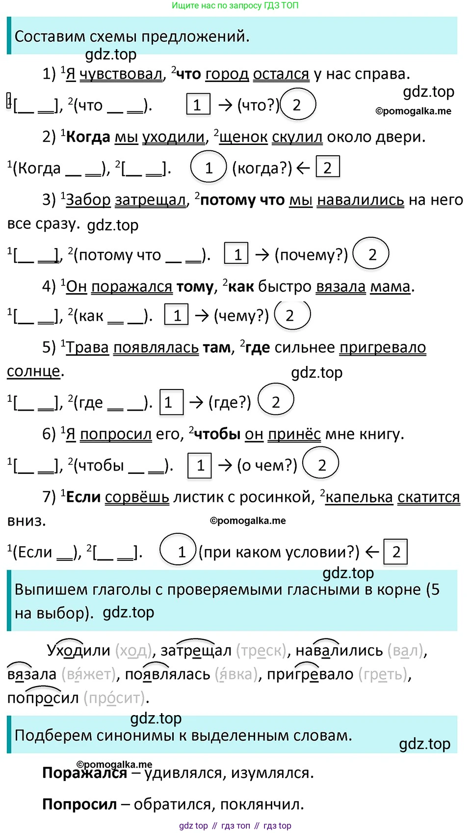 ГДЗ Русский язык, 5 класс Учебник, авторы: Разумовская Маргарита Михайловна, Львова Светлана Ивановна, Капинос Валентина Ивановна, Львов Валентин Витальевич, Богданова Галина Александровна, Тронина Татьяна Сергеевна, Сергеева Наталья Николаевна, издательство Дрофа, Москва, 2019 - 2022, белого цвета, Часть 2, страница 44, номер 500, Решение 3