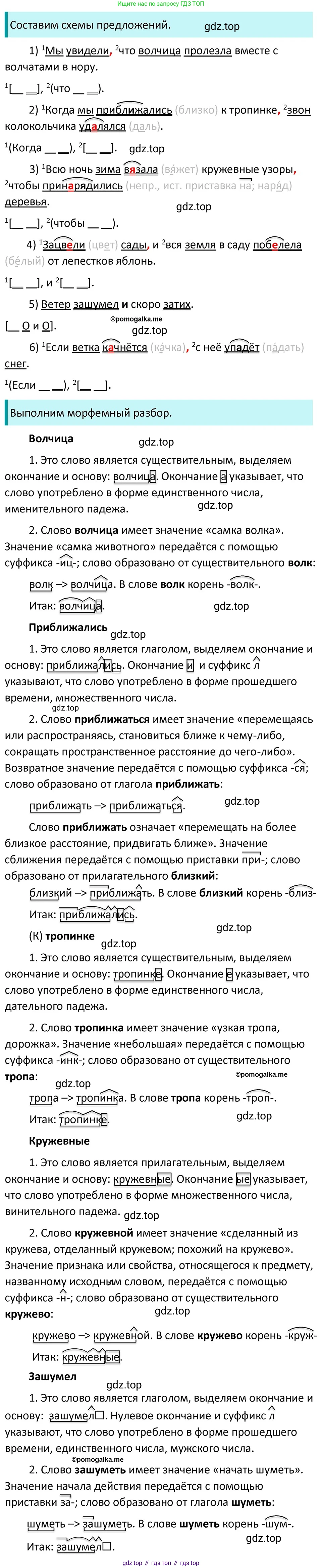 ГДЗ Русский язык, 5 класс Учебник, авторы: Разумовская Маргарита Михайловна, Львова Светлана Ивановна, Капинос Валентина Ивановна, Львов Валентин Витальевич, Богданова Галина Александровна, Тронина Татьяна Сергеевна, Сергеева Наталья Николаевна, издательство Дрофа, Москва, 2019 - 2022, белого цвета, Часть 2, страница 44, номер 502, Решение 3
