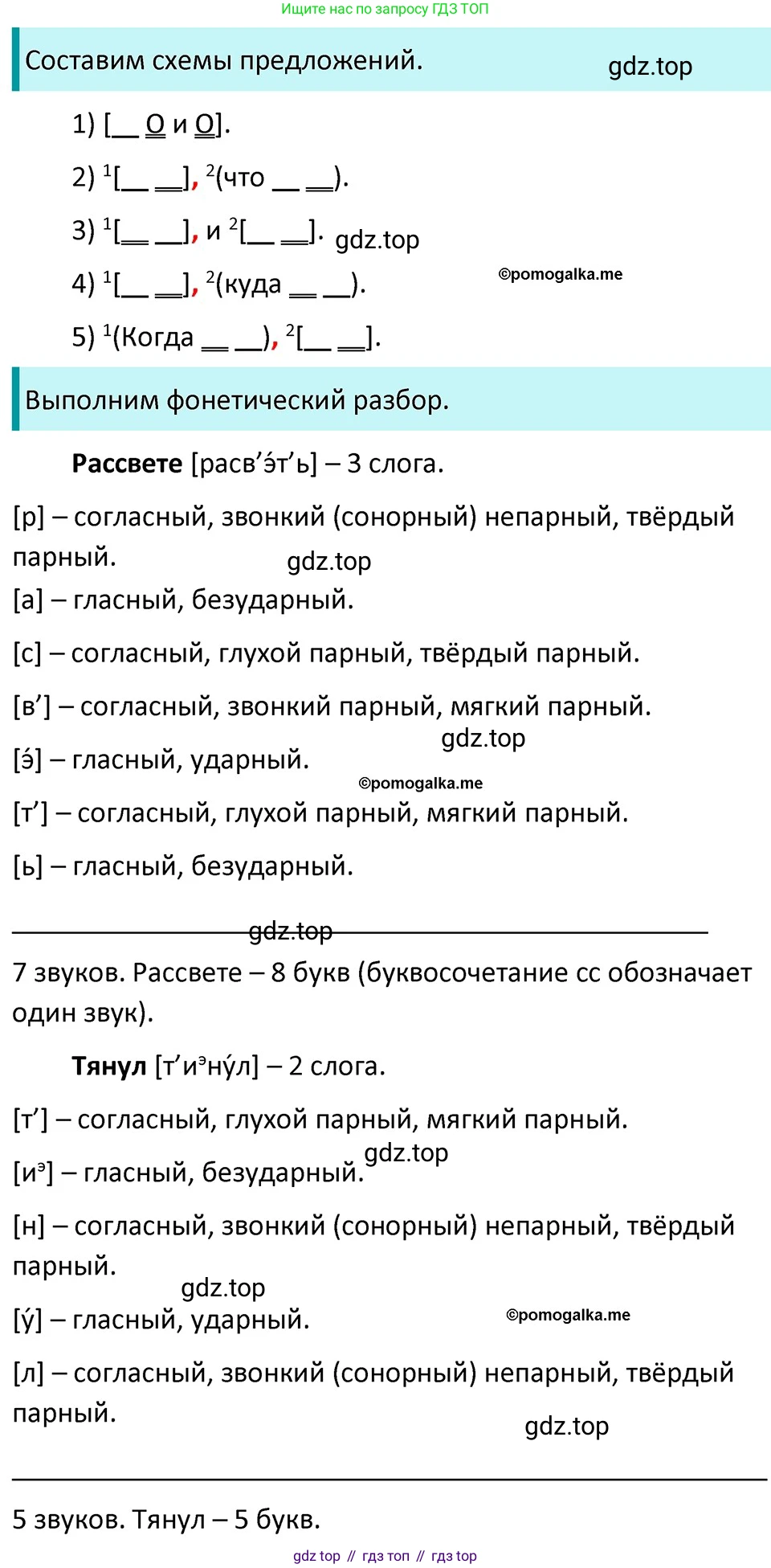 ГДЗ Русский язык, 5 класс Учебник, авторы: Разумовская Маргарита Михайловна, Львова Светлана Ивановна, Капинос Валентина Ивановна, Львов Валентин Витальевич, Богданова Галина Александровна, Тронина Татьяна Сергеевна, Сергеева Наталья Николаевна, издательство Дрофа, Москва, 2019 - 2022, белого цвета, Часть 2, страница 45, номер 503, Решение 3