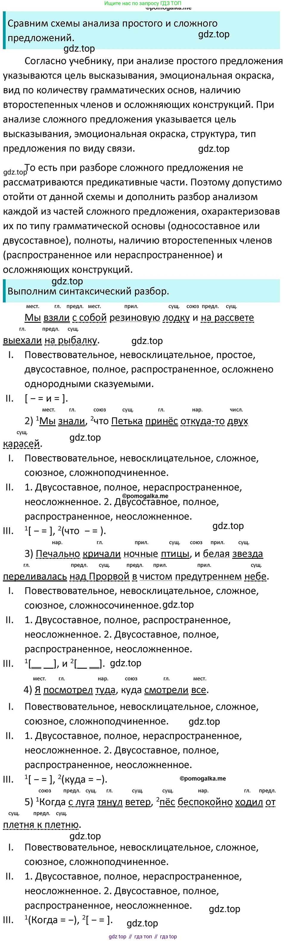 ГДЗ Русский язык, 5 класс Учебник, авторы: Разумовская Маргарита Михайловна, Львова Светлана Ивановна, Капинос Валентина Ивановна, Львов Валентин Витальевич, Богданова Галина Александровна, Тронина Татьяна Сергеевна, Сергеева Наталья Николаевна, издательство Дрофа, Москва, 2019 - 2022, белого цвета, Часть 2, страница 45, номер 505, Решение 3