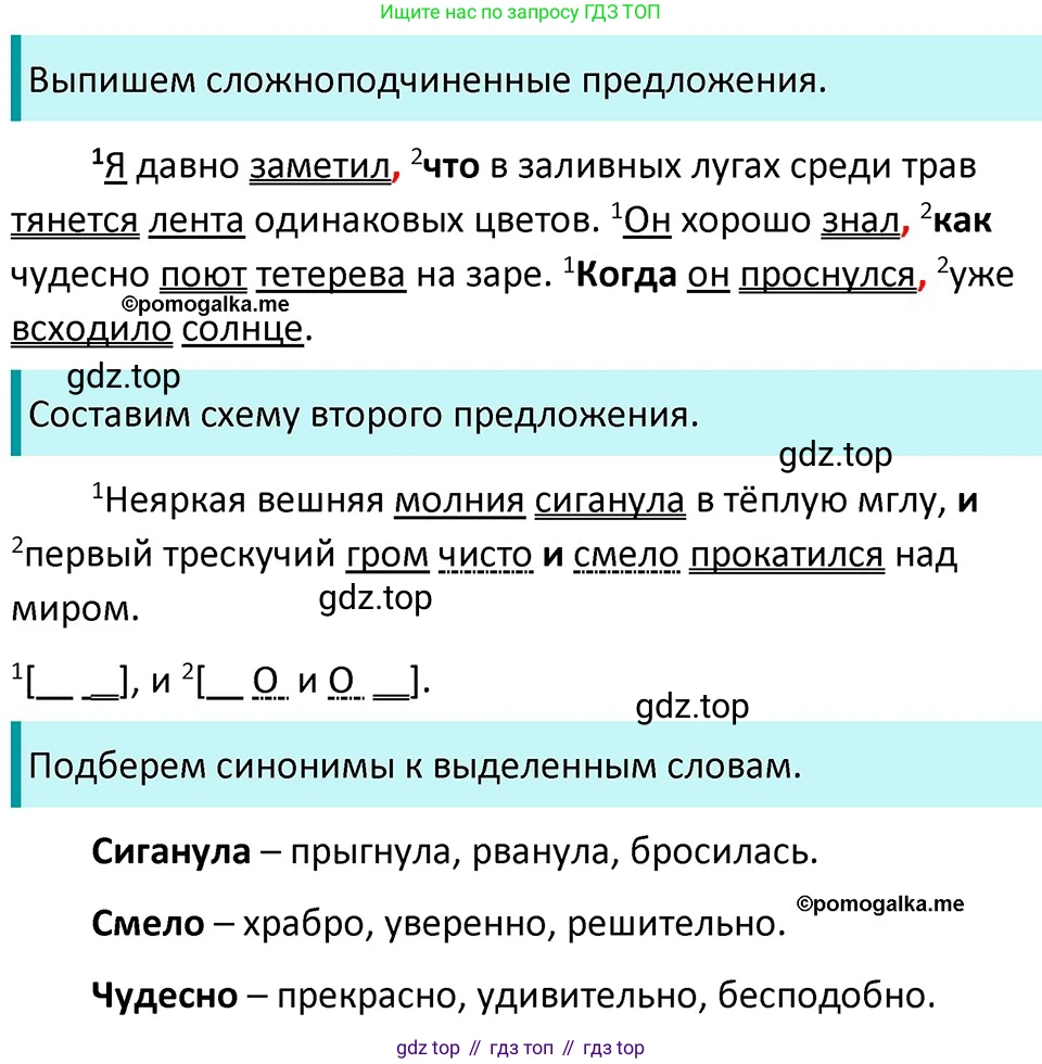ГДЗ Русский язык, 5 класс Учебник, авторы: Разумовская Маргарита Михайловна, Львова Светлана Ивановна, Капинос Валентина Ивановна, Львов Валентин Витальевич, Богданова Галина Александровна, Тронина Татьяна Сергеевна, Сергеева Наталья Николаевна, издательство Дрофа, Москва, 2019 - 2022, белого цвета, Часть 2, страница 45, номер 506, Решение 3