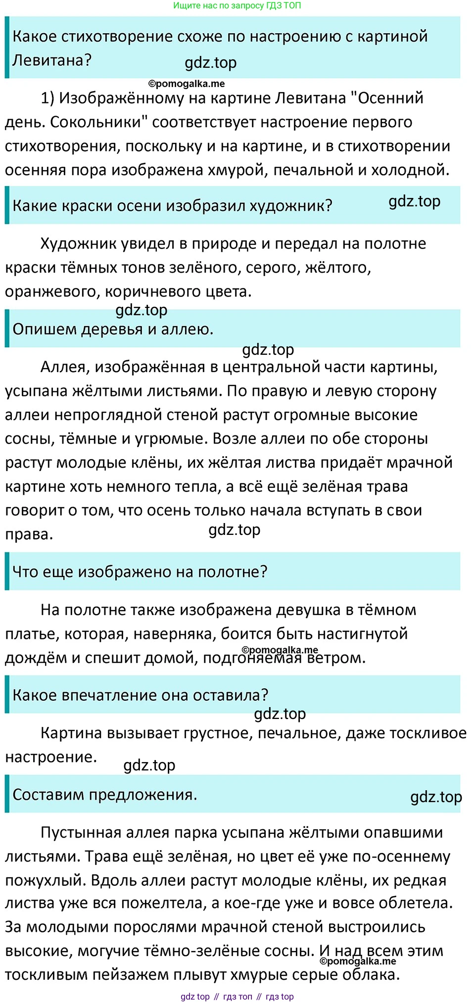 ГДЗ Русский язык, 5 класс Учебник, авторы: Разумовская Маргарита Михайловна, Львова Светлана Ивановна, Капинос Валентина Ивановна, Львов Валентин Витальевич, Богданова Галина Александровна, Тронина Татьяна Сергеевна, Сергеева Наталья Николаевна, издательство Дрофа, Москва, 2019 - 2022, белого цвета, Часть 2, страница 46, номер 508, Решение 3