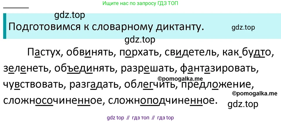 ГДЗ Русский язык, 5 класс Учебник, авторы: Разумовская Маргарита Михайловна, Львова Светлана Ивановна, Капинос Валентина Ивановна, Львов Валентин Витальевич, Богданова Галина Александровна, Тронина Татьяна Сергеевна, Сергеева Наталья Николаевна, издательство Дрофа, Москва, 2019 - 2022, белого цвета, Часть 2, страница 46, номер 509, Решение 3