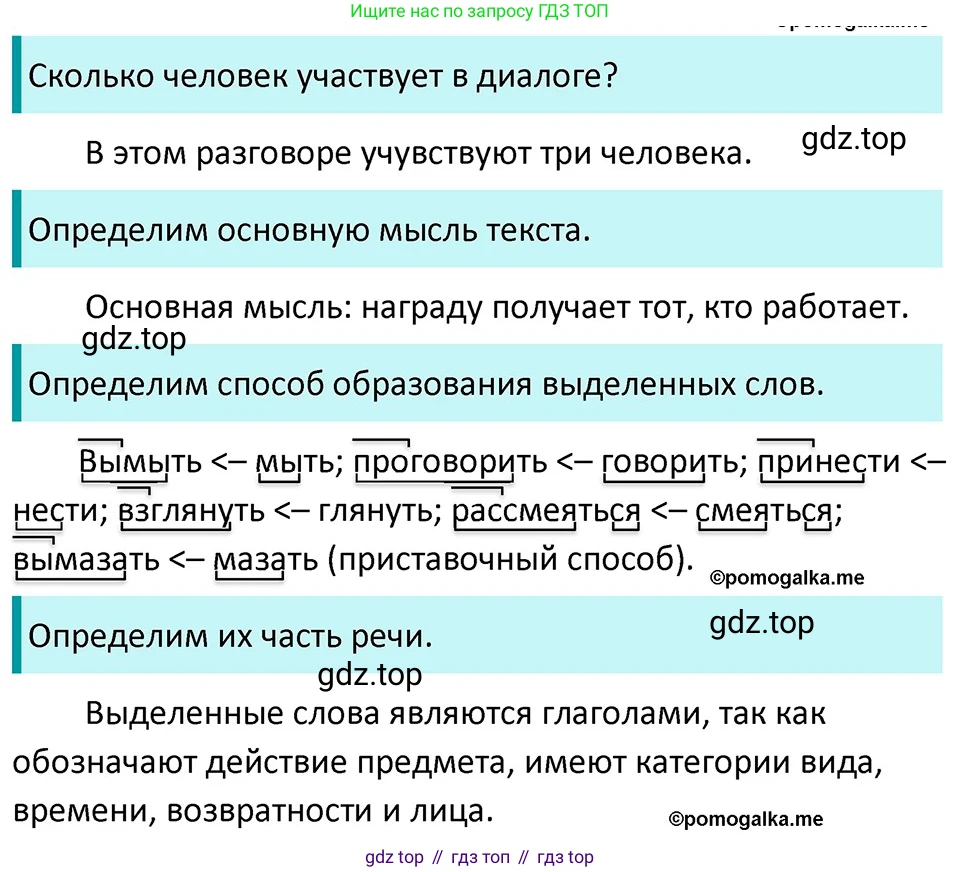 ГДЗ Русский язык, 5 класс Учебник, авторы: Разумовская Маргарита Михайловна, Львова Светлана Ивановна, Капинос Валентина Ивановна, Львов Валентин Витальевич, Богданова Галина Александровна, Тронина Татьяна Сергеевна, Сергеева Наталья Николаевна, издательство Дрофа, Москва, 2019 - 2022, белого цвета, Часть 2, страница 49, номер 517, Решение 3