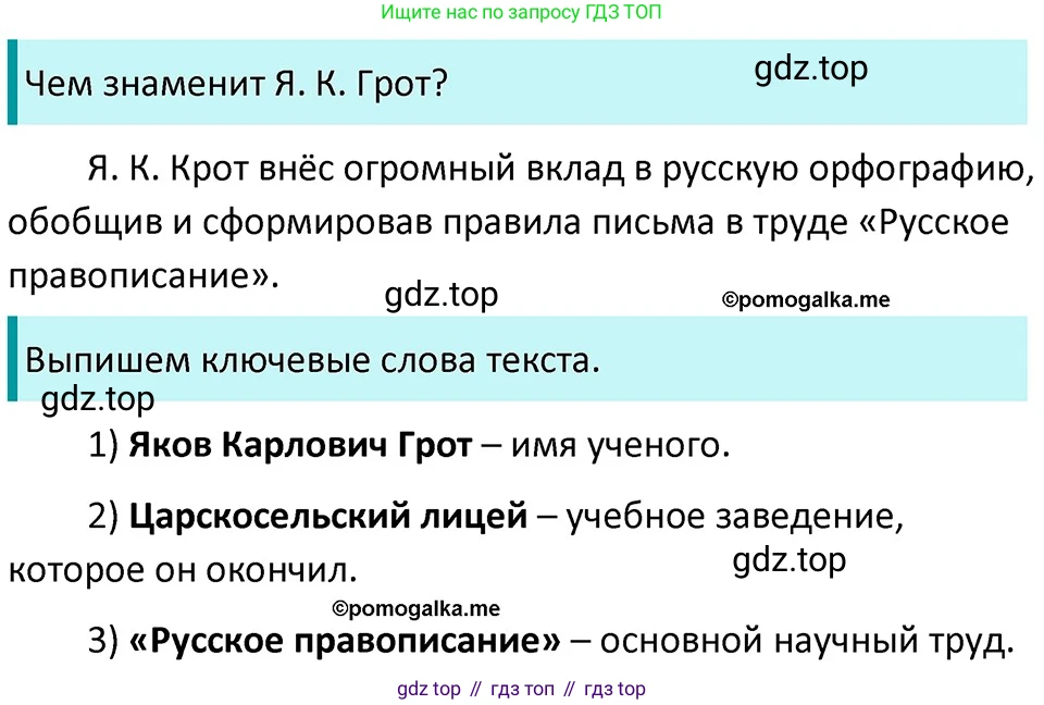ГДЗ Русский язык, 5 класс Учебник, авторы: Разумовская Маргарита Михайловна, Львова Светлана Ивановна, Капинос Валентина Ивановна, Львов Валентин Витальевич, Богданова Галина Александровна, Тронина Татьяна Сергеевна, Сергеева Наталья Николаевна, издательство Дрофа, Москва, 2019 - 2022, белого цвета, Часть 1, страница 23, номер 52, Решение 3