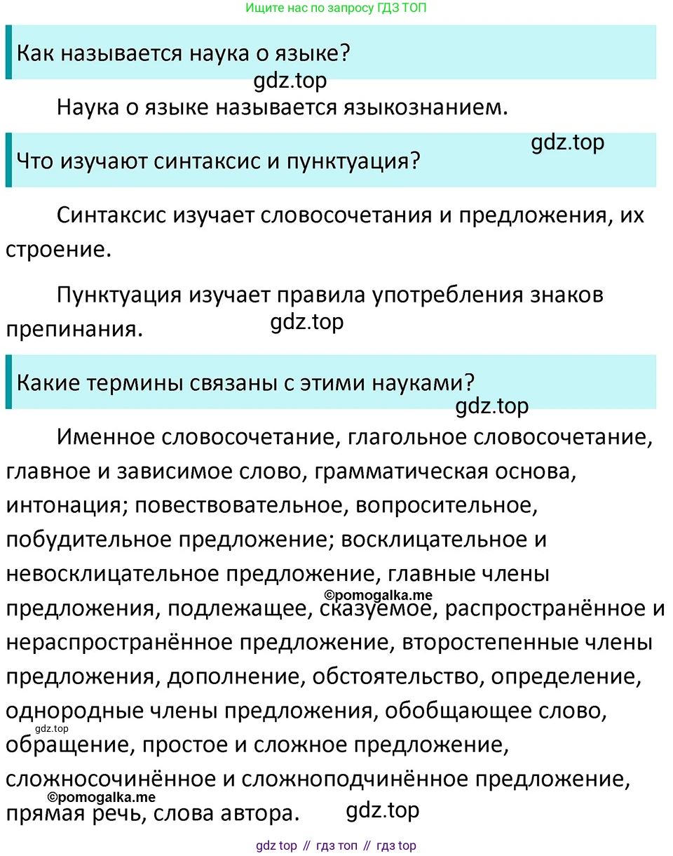 ГДЗ Русский язык, 5 класс Учебник, авторы: Разумовская Маргарита Михайловна, Львова Светлана Ивановна, Капинос Валентина Ивановна, Львов Валентин Витальевич, Богданова Галина Александровна, Тронина Татьяна Сергеевна, Сергеева Наталья Николаевна, издательство Дрофа, Москва, 2019 - 2022, белого цвета, Часть 2, страница 50, номер 521, Решение 3