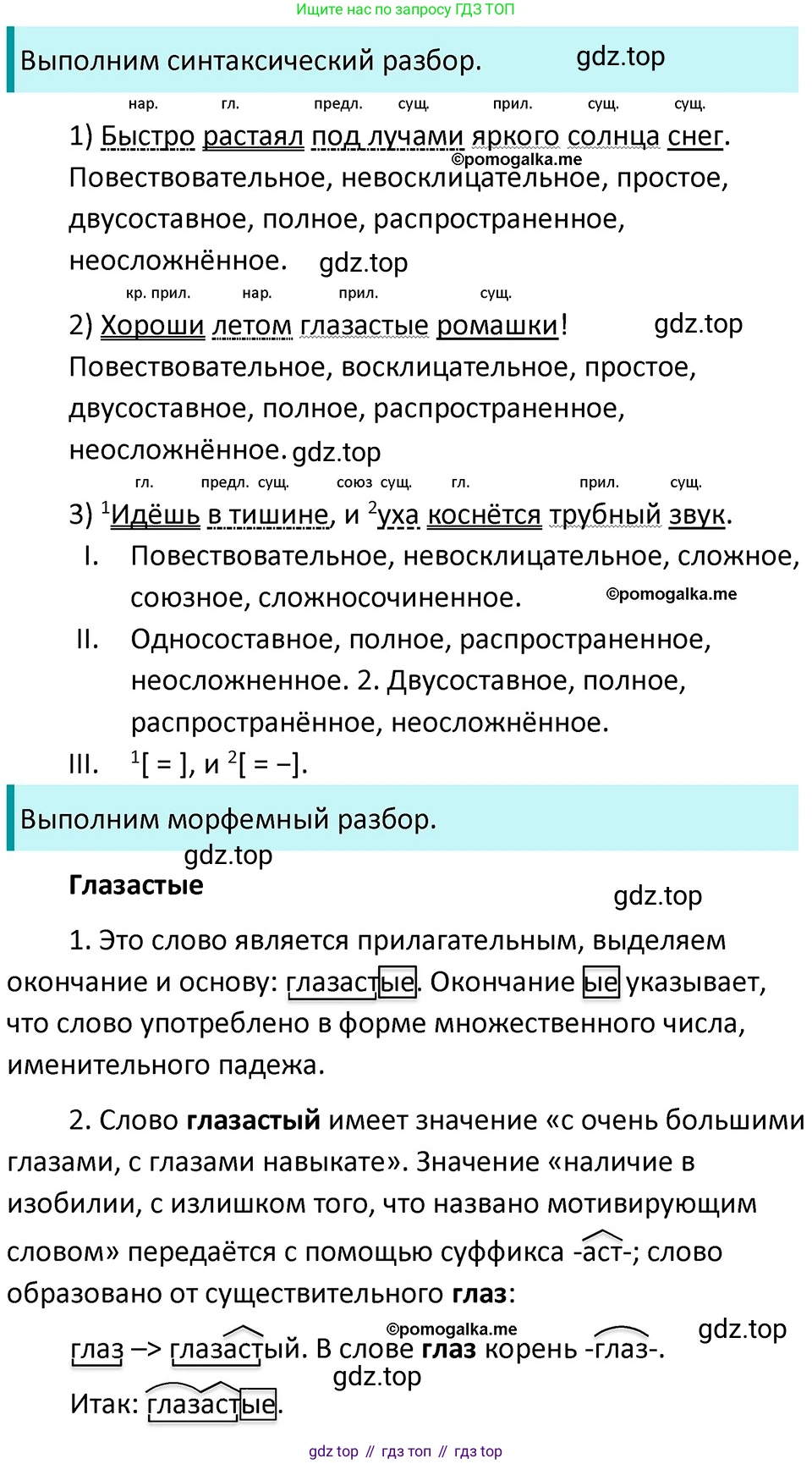 ГДЗ Русский язык, 5 класс Учебник, авторы: Разумовская Маргарита Михайловна, Львова Светлана Ивановна, Капинос Валентина Ивановна, Львов Валентин Витальевич, Богданова Галина Александровна, Тронина Татьяна Сергеевна, Сергеева Наталья Николаевна, издательство Дрофа, Москва, 2019 - 2022, белого цвета, Часть 2, страница 50, номер 522, Решение 3