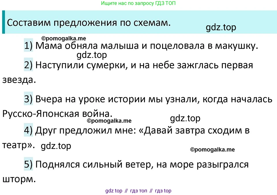 ГДЗ Русский язык, 5 класс Учебник, авторы: Разумовская Маргарита Михайловна, Львова Светлана Ивановна, Капинос Валентина Ивановна, Львов Валентин Витальевич, Богданова Галина Александровна, Тронина Татьяна Сергеевна, Сергеева Наталья Николаевна, издательство Дрофа, Москва, 2019 - 2022, белого цвета, Часть 2, страница 51, номер 525, Решение 3