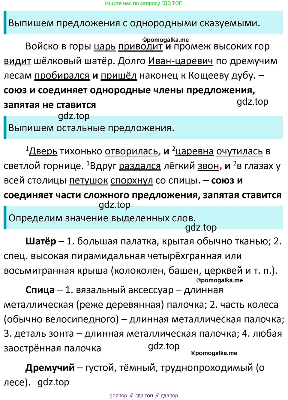 ГДЗ Русский язык, 5 класс Учебник, авторы: Разумовская Маргарита Михайловна, Львова Светлана Ивановна, Капинос Валентина Ивановна, Львов Валентин Витальевич, Богданова Галина Александровна, Тронина Татьяна Сергеевна, Сергеева Наталья Николаевна, издательство Дрофа, Москва, 2019 - 2022, белого цвета, Часть 2, страница 51, номер 526, Решение 3