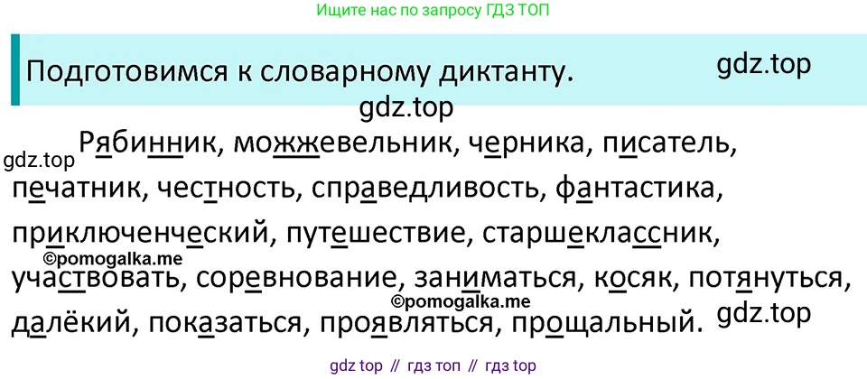 ГДЗ Русский язык, 5 класс Учебник, авторы: Разумовская Маргарита Михайловна, Львова Светлана Ивановна, Капинос Валентина Ивановна, Львов Валентин Витальевич, Богданова Галина Александровна, Тронина Татьяна Сергеевна, Сергеева Наталья Николаевна, издательство Дрофа, Москва, 2019 - 2022, белого цвета, Часть 2, страница 52, номер 529, Решение 3