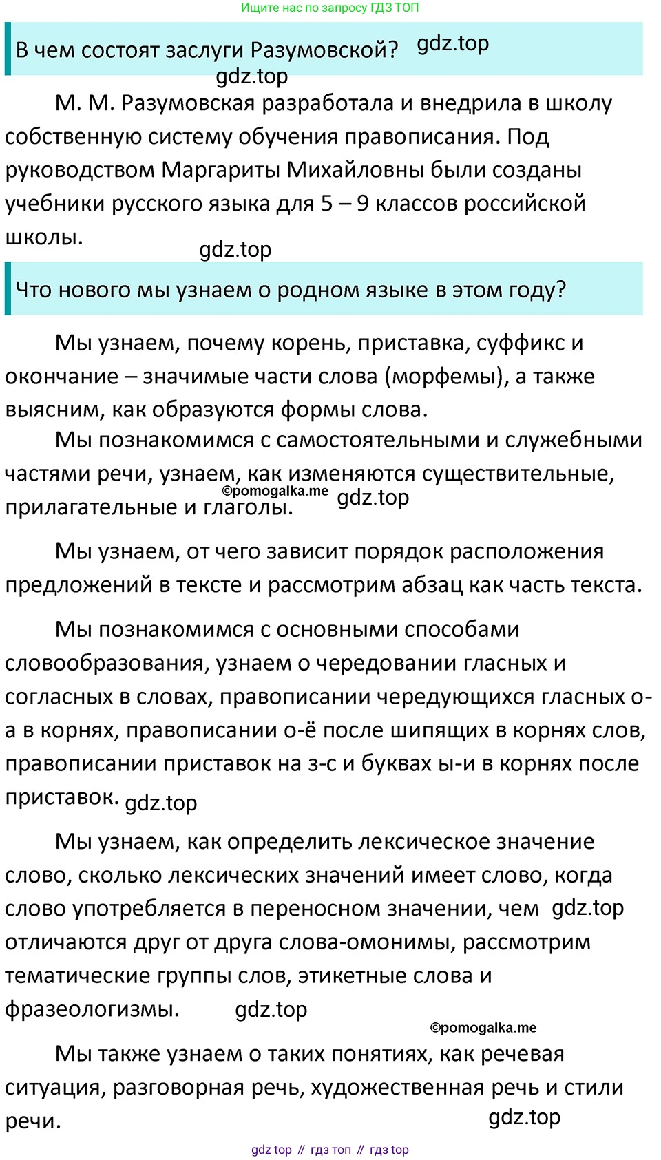 ГДЗ Русский язык, 5 класс Учебник, авторы: Разумовская Маргарита Михайловна, Львова Светлана Ивановна, Капинос Валентина Ивановна, Львов Валентин Витальевич, Богданова Галина Александровна, Тронина Татьяна Сергеевна, Сергеева Наталья Николаевна, издательство Дрофа, Москва, 2019 - 2022, белого цвета, Часть 1, страница 24, номер 53, Решение 3