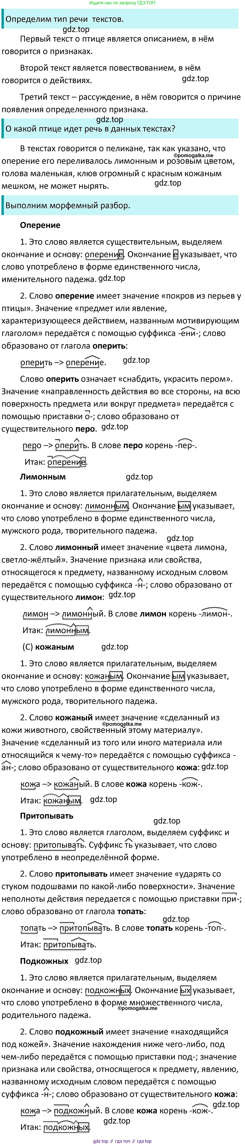 ГДЗ Русский язык, 5 класс Учебник, авторы: Разумовская Маргарита Михайловна, Львова Светлана Ивановна, Капинос Валентина Ивановна, Львов Валентин Витальевич, Богданова Галина Александровна, Тронина Татьяна Сергеевна, Сергеева Наталья Николаевна, издательство Дрофа, Москва, 2019 - 2022, белого цвета, Часть 2, страница 52, номер 530, Решение 3