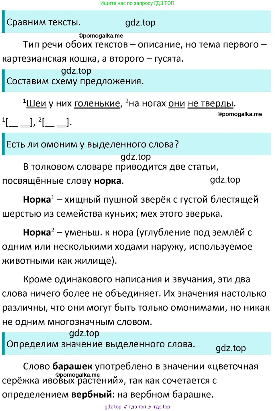 ГДЗ Русский язык, 5 класс Учебник, авторы: Разумовская Маргарита Михайловна, Львова Светлана Ивановна, Капинос Валентина Ивановна, Львов Валентин Витальевич, Богданова Галина Александровна, Тронина Татьяна Сергеевна, Сергеева Наталья Николаевна, издательство Дрофа, Москва, 2019 - 2022, белого цвета, Часть 2, страница 54, номер 533, Решение 3