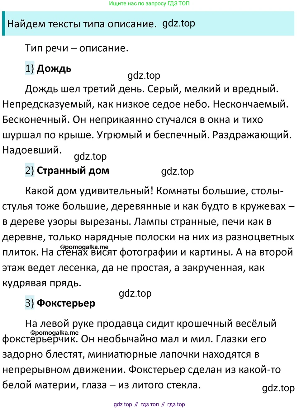 ГДЗ Русский язык, 5 класс Учебник, авторы: Разумовская Маргарита Михайловна, Львова Светлана Ивановна, Капинос Валентина Ивановна, Львов Валентин Витальевич, Богданова Галина Александровна, Тронина Татьяна Сергеевна, Сергеева Наталья Николаевна, издательство Дрофа, Москва, 2019 - 2022, белого цвета, Часть 2, страница 54, номер 534, Решение 3