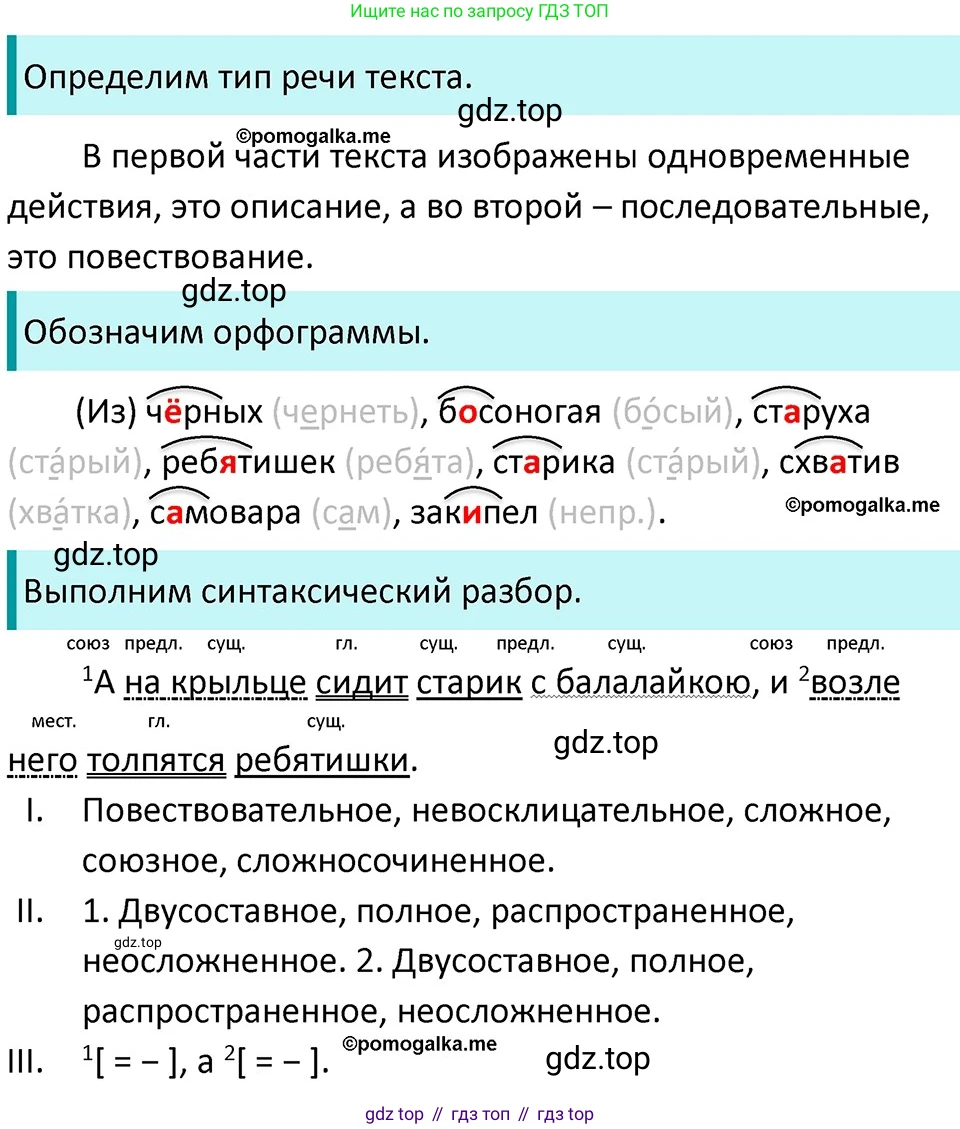 ГДЗ Русский язык, 5 класс Учебник, авторы: Разумовская Маргарита Михайловна, Львова Светлана Ивановна, Капинос Валентина Ивановна, Львов Валентин Витальевич, Богданова Галина Александровна, Тронина Татьяна Сергеевна, Сергеева Наталья Николаевна, издательство Дрофа, Москва, 2019 - 2022, белого цвета, Часть 2, страница 55, номер 537, Решение 3