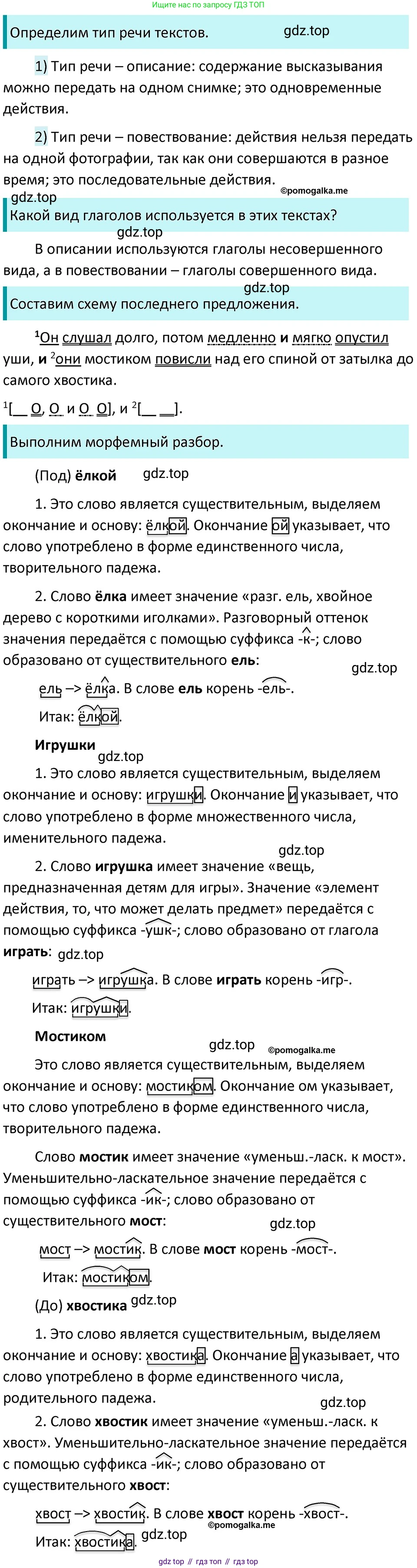 ГДЗ Русский язык, 5 класс Учебник, авторы: Разумовская Маргарита Михайловна, Львова Светлана Ивановна, Капинос Валентина Ивановна, Львов Валентин Витальевич, Богданова Галина Александровна, Тронина Татьяна Сергеевна, Сергеева Наталья Николаевна, издательство Дрофа, Москва, 2019 - 2022, белого цвета, Часть 2, страница 56, номер 538, Решение 3