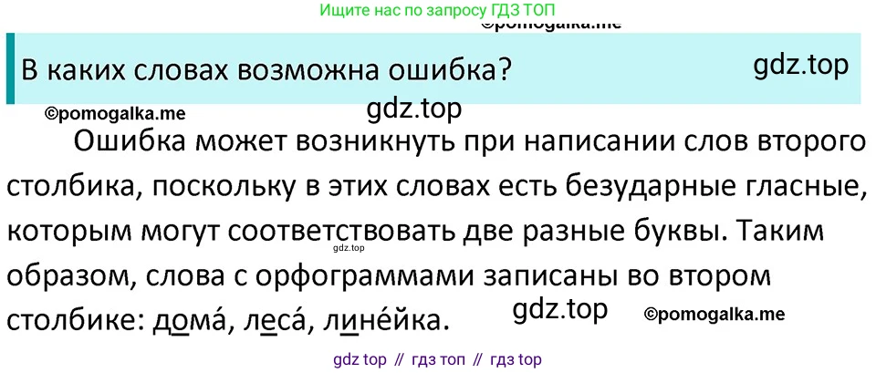 ГДЗ Русский язык, 5 класс Учебник, авторы: Разумовская Маргарита Михайловна, Львова Светлана Ивановна, Капинос Валентина Ивановна, Львов Валентин Витальевич, Богданова Галина Александровна, Тронина Татьяна Сергеевна, Сергеева Наталья Николаевна, издательство Дрофа, Москва, 2019 - 2022, белого цвета, Часть 1, страница 24, номер 54, Решение 3