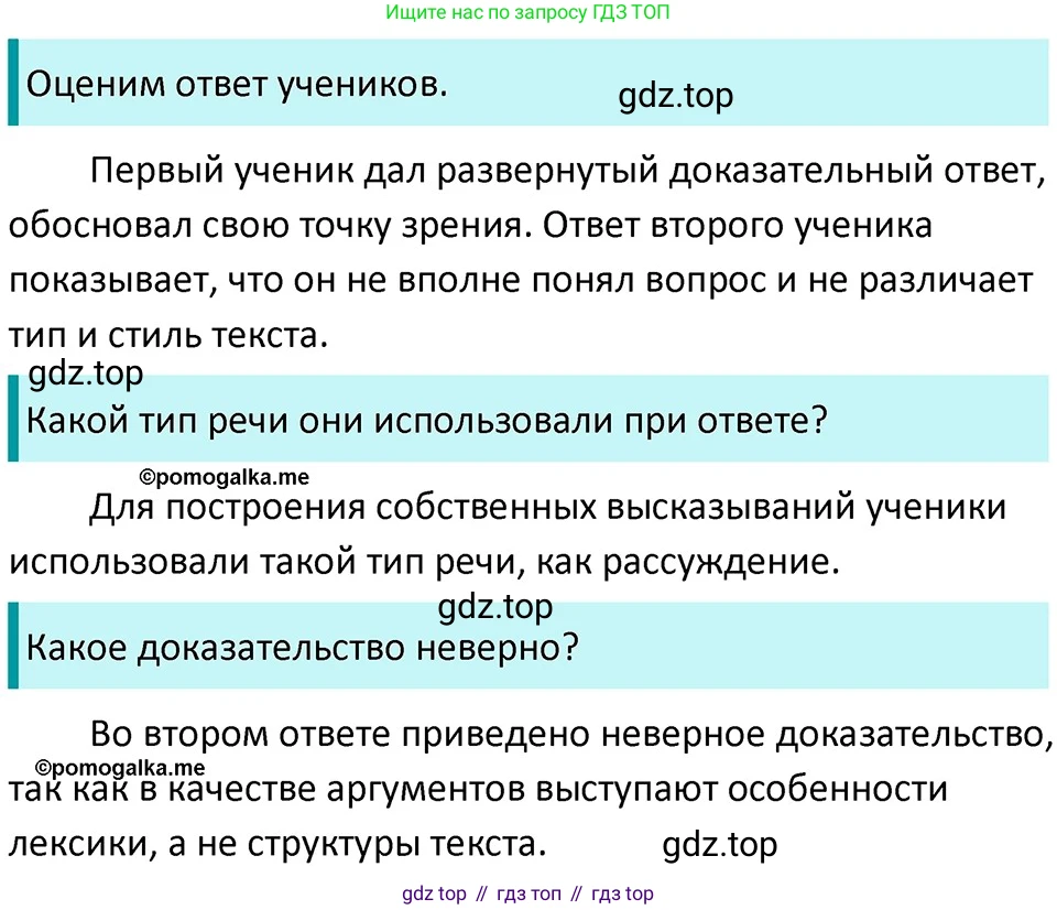 ГДЗ Русский язык, 5 класс Учебник, авторы: Разумовская Маргарита Михайловна, Львова Светлана Ивановна, Капинос Валентина Ивановна, Львов Валентин Витальевич, Богданова Галина Александровна, Тронина Татьяна Сергеевна, Сергеева Наталья Николаевна, издательство Дрофа, Москва, 2019 - 2022, белого цвета, Часть 2, страница 57, номер 543, Решение 3