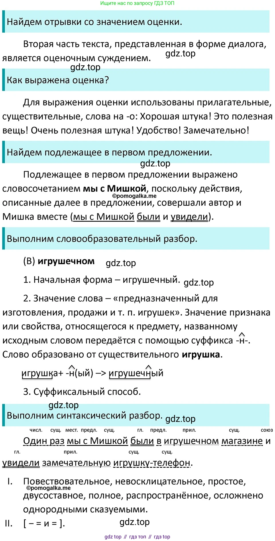 ГДЗ Русский язык, 5 класс Учебник, авторы: Разумовская Маргарита Михайловна, Львова Светлана Ивановна, Капинос Валентина Ивановна, Львов Валентин Витальевич, Богданова Галина Александровна, Тронина Татьяна Сергеевна, Сергеева Наталья Николаевна, издательство Дрофа, Москва, 2019 - 2022, белого цвета, Часть 2, страница 58, номер 547, Решение 3