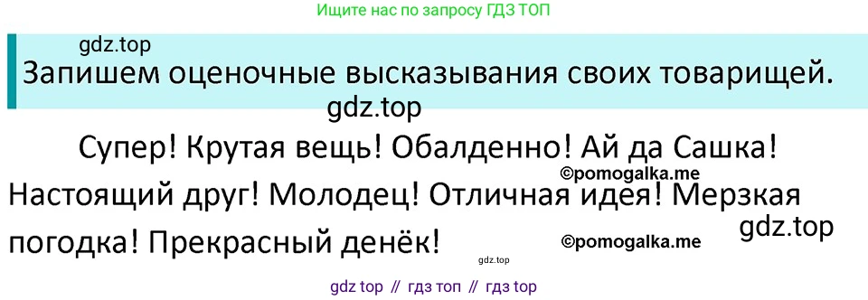 ГДЗ Русский язык, 5 класс Учебник, авторы: Разумовская Маргарита Михайловна, Львова Светлана Ивановна, Капинос Валентина Ивановна, Львов Валентин Витальевич, Богданова Галина Александровна, Тронина Татьяна Сергеевна, Сергеева Наталья Николаевна, издательство Дрофа, Москва, 2019 - 2022, белого цвета, Часть 2, страница 59, номер 548, Решение 3
