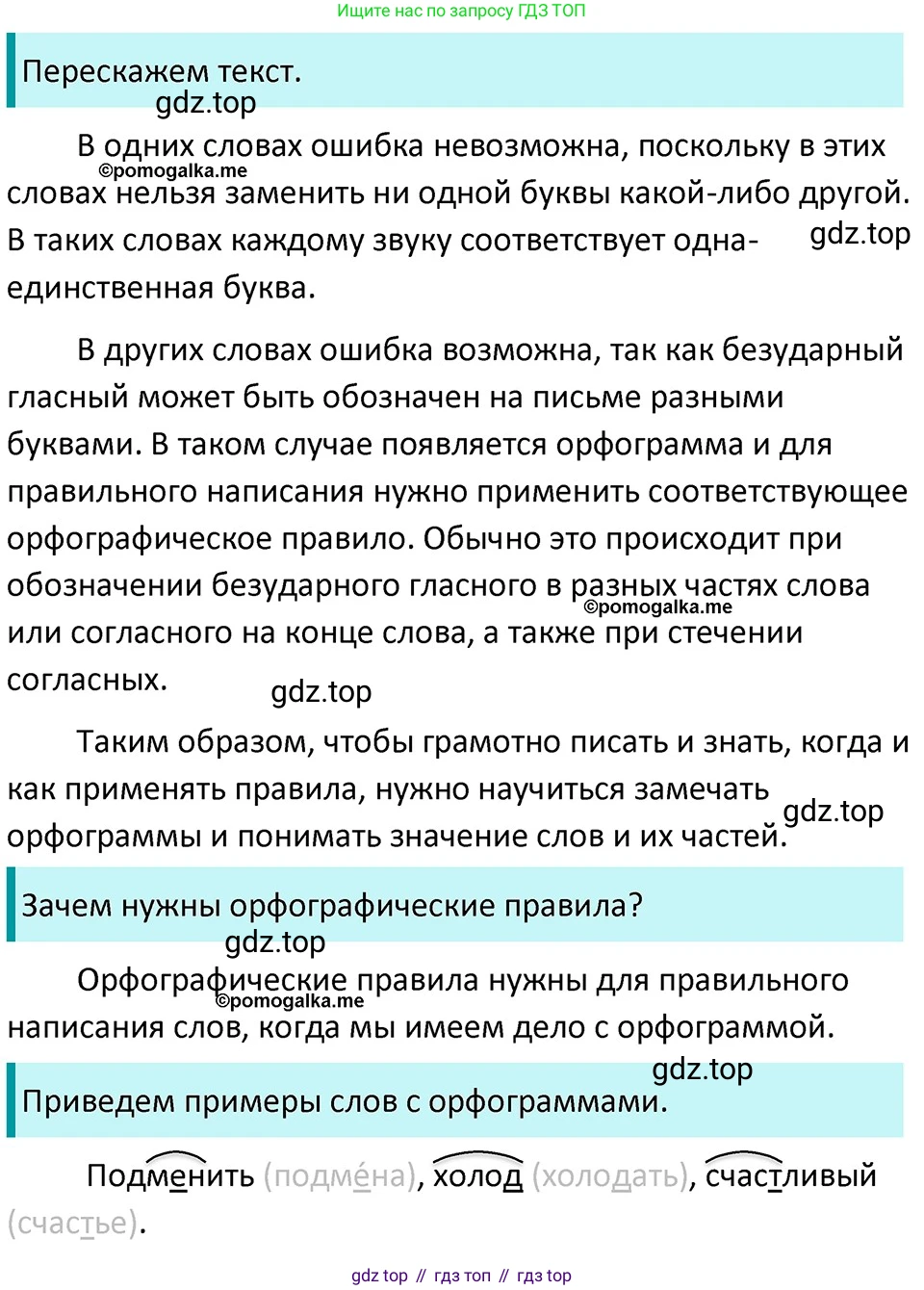 ГДЗ Русский язык, 5 класс Учебник, авторы: Разумовская Маргарита Михайловна, Львова Светлана Ивановна, Капинос Валентина Ивановна, Львов Валентин Витальевич, Богданова Галина Александровна, Тронина Татьяна Сергеевна, Сергеева Наталья Николаевна, издательство Дрофа, Москва, 2019 - 2022, белого цвета, Часть 1, страница 24, номер 55, Решение 3