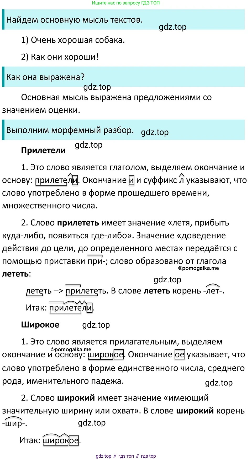 ГДЗ Русский язык, 5 класс Учебник, авторы: Разумовская Маргарита Михайловна, Львова Светлана Ивановна, Капинос Валентина Ивановна, Львов Валентин Витальевич, Богданова Галина Александровна, Тронина Татьяна Сергеевна, Сергеева Наталья Николаевна, издательство Дрофа, Москва, 2019 - 2022, белого цвета, Часть 2, страница 60, номер 551, Решение 3