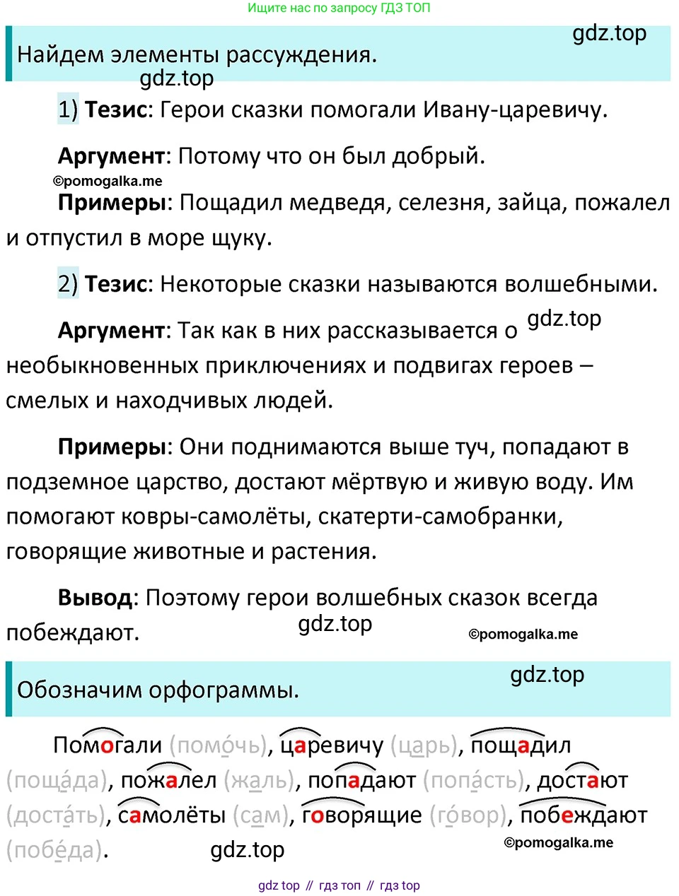 ГДЗ Русский язык, 5 класс Учебник, авторы: Разумовская Маргарита Михайловна, Львова Светлана Ивановна, Капинос Валентина Ивановна, Львов Валентин Витальевич, Богданова Галина Александровна, Тронина Татьяна Сергеевна, Сергеева Наталья Николаевна, издательство Дрофа, Москва, 2019 - 2022, белого цвета, Часть 2, страница 60, номер 552, Решение 3