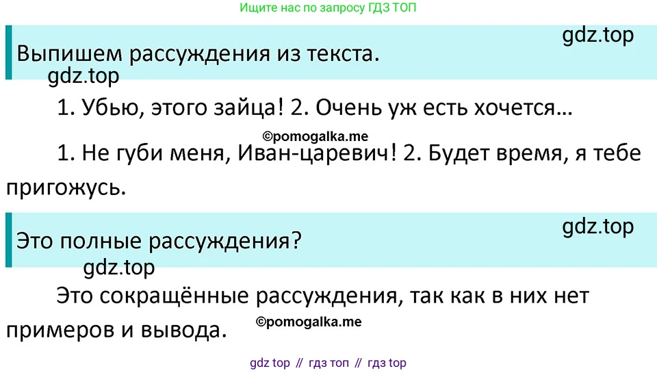 ГДЗ Русский язык, 5 класс Учебник, авторы: Разумовская Маргарита Михайловна, Львова Светлана Ивановна, Капинос Валентина Ивановна, Львов Валентин Витальевич, Богданова Галина Александровна, Тронина Татьяна Сергеевна, Сергеева Наталья Николаевна, издательство Дрофа, Москва, 2019 - 2022, белого цвета, Часть 2, страница 61, номер 553, Решение 3