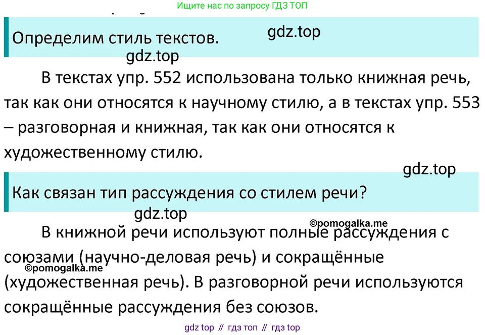ГДЗ Русский язык, 5 класс Учебник, авторы: Разумовская Маргарита Михайловна, Львова Светлана Ивановна, Капинос Валентина Ивановна, Львов Валентин Витальевич, Богданова Галина Александровна, Тронина Татьяна Сергеевна, Сергеева Наталья Николаевна, издательство Дрофа, Москва, 2019 - 2022, белого цвета, Часть 2, страница 61, номер 554, Решение 3
