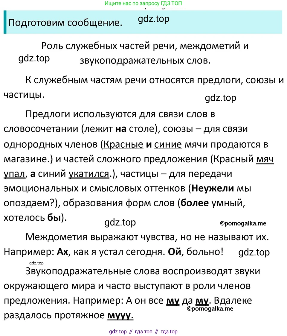 ГДЗ Русский язык, 5 класс Учебник, авторы: Разумовская Маргарита Михайловна, Львова Светлана Ивановна, Капинос Валентина Ивановна, Львов Валентин Витальевич, Богданова Галина Александровна, Тронина Татьяна Сергеевна, Сергеева Наталья Николаевна, издательство Дрофа, Москва, 2019 - 2022, белого цвета, Часть 2, страница 64, номер 563, Решение 3
