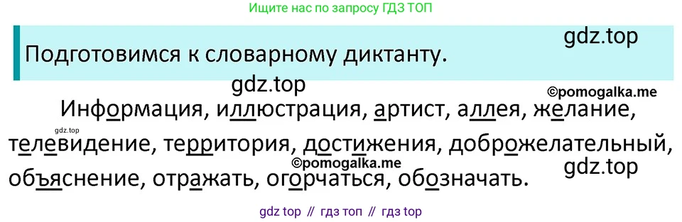 ГДЗ Русский язык, 5 класс Учебник, авторы: Разумовская Маргарита Михайловна, Львова Светлана Ивановна, Капинос Валентина Ивановна, Львов Валентин Витальевич, Богданова Галина Александровна, Тронина Татьяна Сергеевна, Сергеева Наталья Николаевна, издательство Дрофа, Москва, 2019 - 2022, белого цвета, Часть 2, страница 64, номер 567, Решение 3