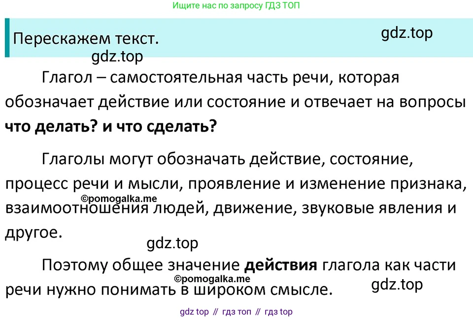 ГДЗ Русский язык, 5 класс Учебник, авторы: Разумовская Маргарита Михайловна, Львова Светлана Ивановна, Капинос Валентина Ивановна, Львов Валентин Витальевич, Богданова Галина Александровна, Тронина Татьяна Сергеевна, Сергеева Наталья Николаевна, издательство Дрофа, Москва, 2019 - 2022, белого цвета, Часть 2, страница 65, номер 570, Решение 3