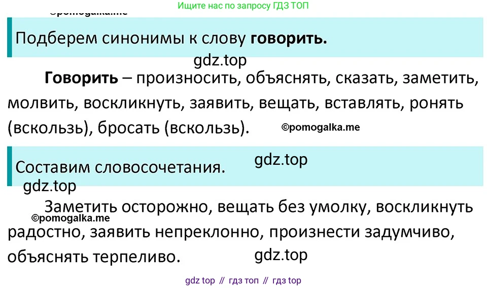 ГДЗ Русский язык, 5 класс Учебник, авторы: Разумовская Маргарита Михайловна, Львова Светлана Ивановна, Капинос Валентина Ивановна, Львов Валентин Витальевич, Богданова Галина Александровна, Тронина Татьяна Сергеевна, Сергеева Наталья Николаевна, издательство Дрофа, Москва, 2019 - 2022, белого цвета, Часть 2, страница 66, номер 573, Решение 3