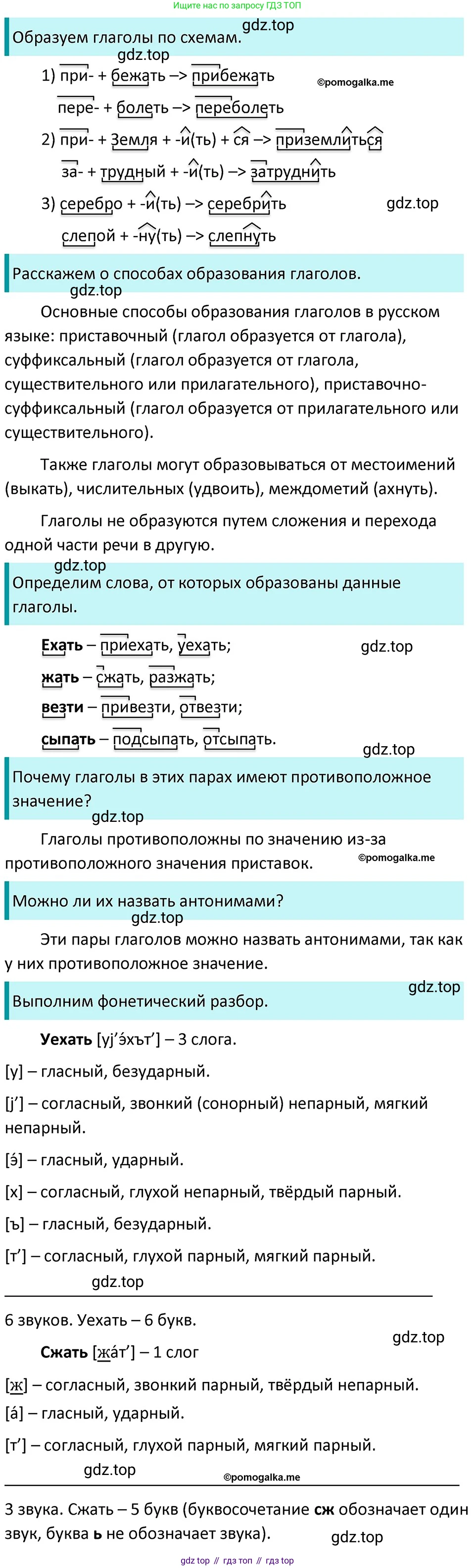 ГДЗ Русский язык, 5 класс Учебник, авторы: Разумовская Маргарита Михайловна, Львова Светлана Ивановна, Капинос Валентина Ивановна, Львов Валентин Витальевич, Богданова Галина Александровна, Тронина Татьяна Сергеевна, Сергеева Наталья Николаевна, издательство Дрофа, Москва, 2019 - 2022, белого цвета, Часть 2, страница 68, номер 579, Решение 3