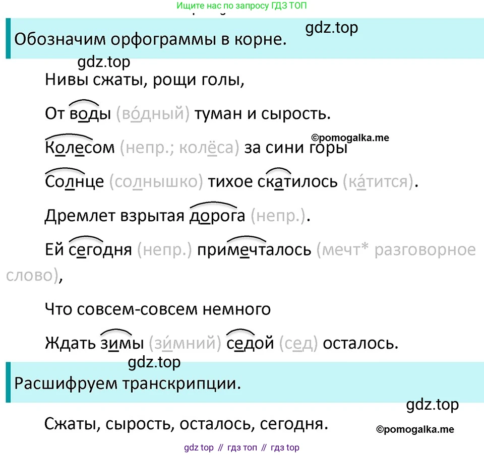 ГДЗ Русский язык, 5 класс Учебник, авторы: Разумовская Маргарита Михайловна, Львова Светлана Ивановна, Капинос Валентина Ивановна, Львов Валентин Витальевич, Богданова Галина Александровна, Тронина Татьяна Сергеевна, Сергеева Наталья Николаевна, издательство Дрофа, Москва, 2019 - 2022, белого цвета, Часть 1, страница 26, номер 58, Решение 3