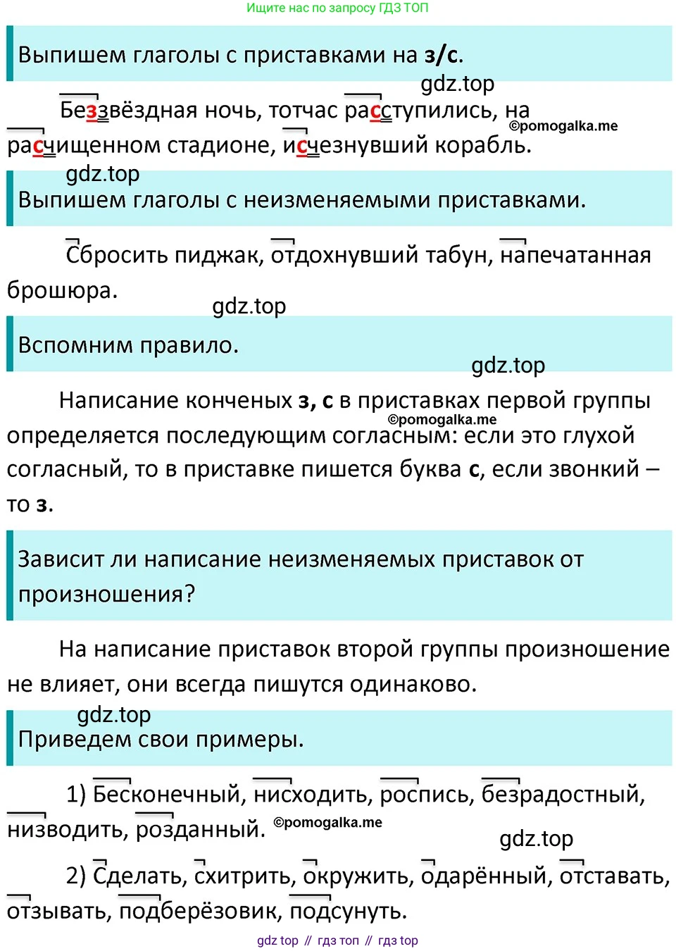 ГДЗ Русский язык, 5 класс Учебник, авторы: Разумовская Маргарита Михайловна, Львова Светлана Ивановна, Капинос Валентина Ивановна, Львов Валентин Витальевич, Богданова Галина Александровна, Тронина Татьяна Сергеевна, Сергеева Наталья Николаевна, издательство Дрофа, Москва, 2019 - 2022, белого цвета, Часть 2, страница 69, номер 583, Решение 3