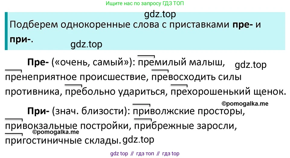 ГДЗ Русский язык, 5 класс Учебник, авторы: Разумовская Маргарита Михайловна, Львова Светлана Ивановна, Капинос Валентина Ивановна, Львов Валентин Витальевич, Богданова Галина Александровна, Тронина Татьяна Сергеевна, Сергеева Наталья Николаевна, издательство Дрофа, Москва, 2019 - 2022, белого цвета, Часть 2, страница 70, номер 585, Решение 3