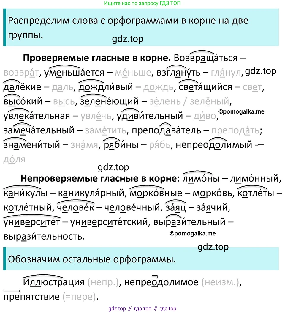 ГДЗ Русский язык, 5 класс Учебник, авторы: Разумовская Маргарита Михайловна, Львова Светлана Ивановна, Капинос Валентина Ивановна, Львов Валентин Витальевич, Богданова Галина Александровна, Тронина Татьяна Сергеевна, Сергеева Наталья Николаевна, издательство Дрофа, Москва, 2019 - 2022, белого цвета, Часть 1, страница 26, номер 59, Решение 3