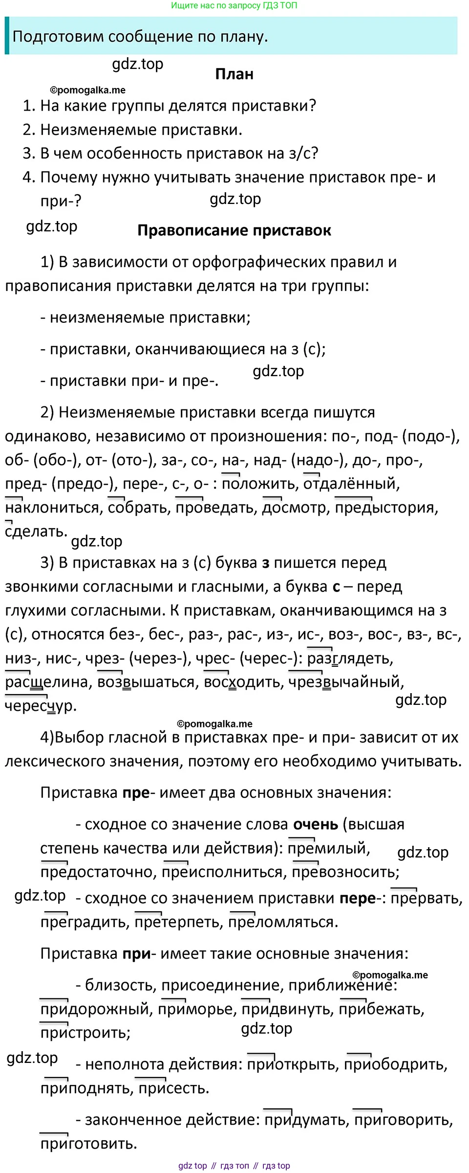 ГДЗ Русский язык, 5 класс Учебник, авторы: Разумовская Маргарита Михайловна, Львова Светлана Ивановна, Капинос Валентина Ивановна, Львов Валентин Витальевич, Богданова Галина Александровна, Тронина Татьяна Сергеевна, Сергеева Наталья Николаевна, издательство Дрофа, Москва, 2019 - 2022, белого цвета, Часть 2, страница 71, номер 591, Решение 3