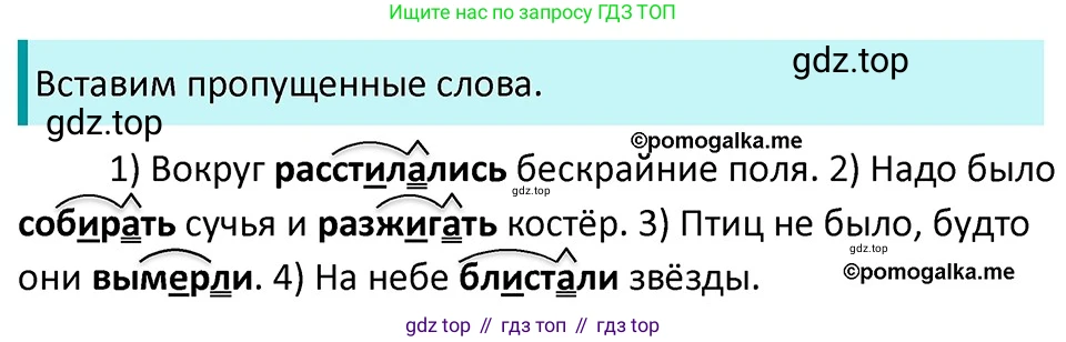ГДЗ Русский язык, 5 класс Учебник, авторы: Разумовская Маргарита Михайловна, Львова Светлана Ивановна, Капинос Валентина Ивановна, Львов Валентин Витальевич, Богданова Галина Александровна, Тронина Татьяна Сергеевна, Сергеева Наталья Николаевна, издательство Дрофа, Москва, 2019 - 2022, белого цвета, Часть 2, страница 75, номер 601, Решение 3