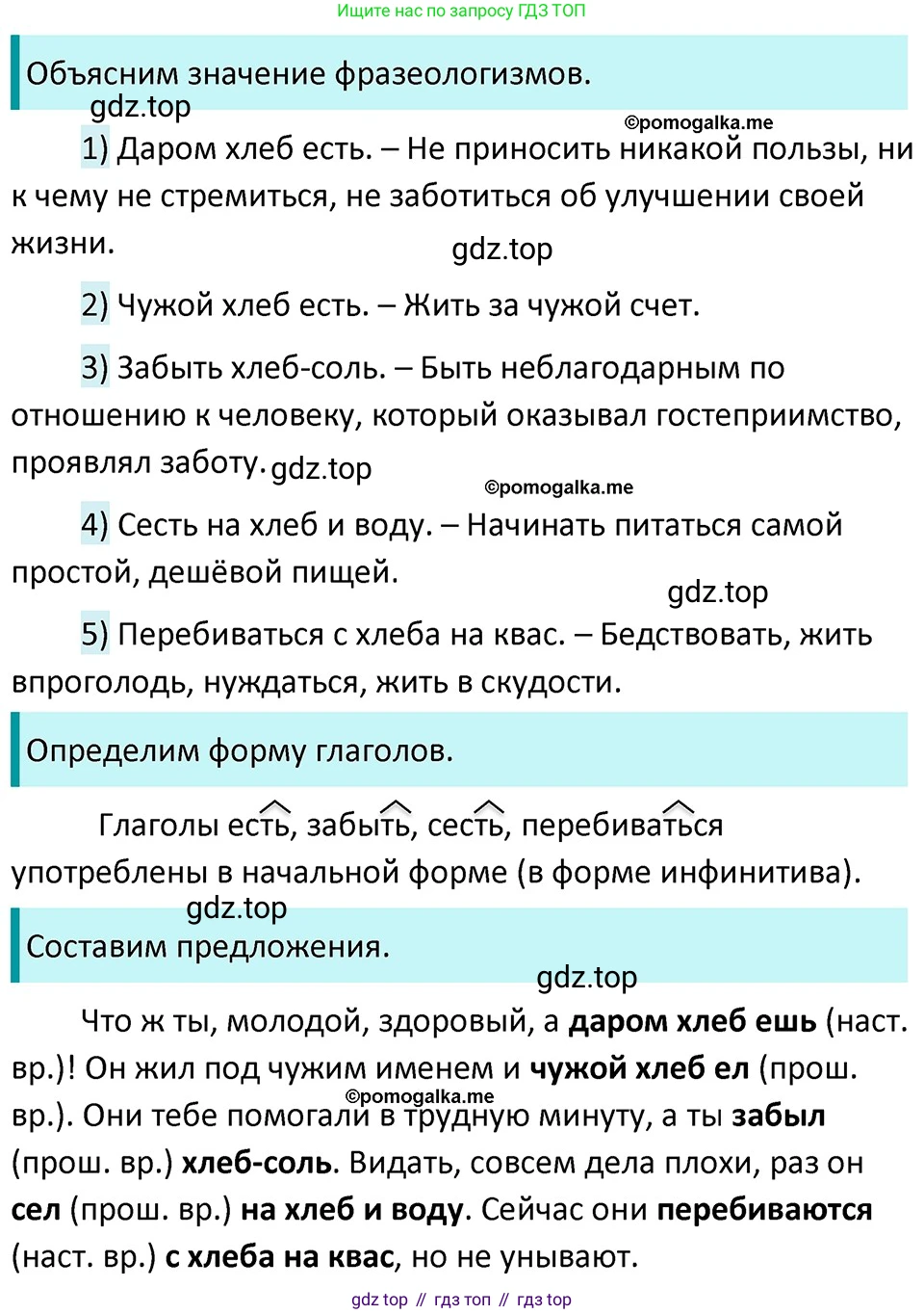ГДЗ Русский язык, 5 класс Учебник, авторы: Разумовская Маргарита Михайловна, Львова Светлана Ивановна, Капинос Валентина Ивановна, Львов Валентин Витальевич, Богданова Галина Александровна, Тронина Татьяна Сергеевна, Сергеева Наталья Николаевна, издательство Дрофа, Москва, 2019 - 2022, белого цвета, Часть 2, страница 76, номер 606, Решение 3